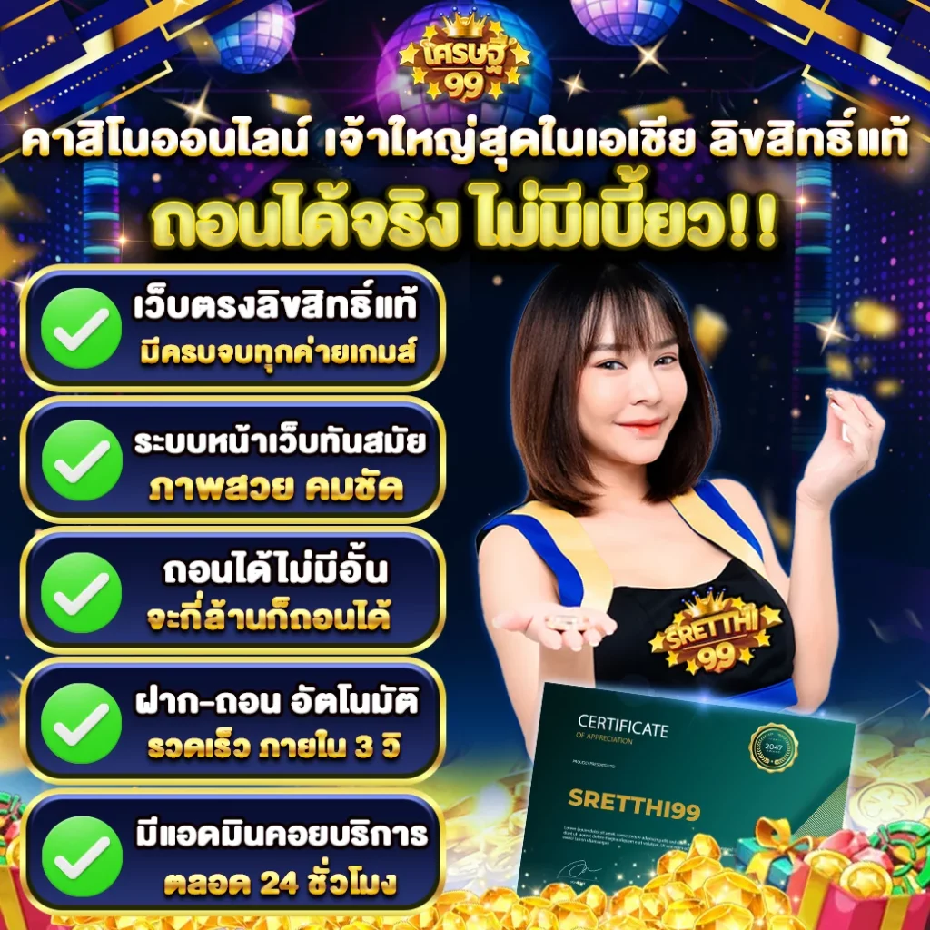 เศรษฐี-99-สล็อต-ถอนได้จริง-ไม่มีเบี้ยว